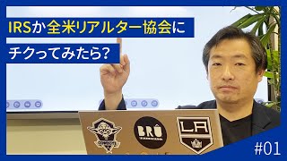 海外不動産屋のアメリカ法人を訴えたい！サブリース賃料未払い＆横領・使い込みで我慢ならない【with 外活村】