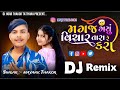 મગજ ગયું વિચાર તારા રે કરી ને mayank thakor new virel song dj remix insta virel song 2024