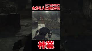 バイオハザード RE:4をプレイしたことある人なら分かる神業 2 #shorts