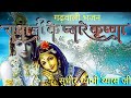 #गढ़वालीभजन राधाजी के प्यारे कृष्णा, radha ji ke pyare krishna  . .