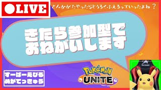 【ポケモンユナイト 】鉄球のユナイト　座学#02 のち参加型