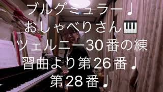 繁田真紀ピアノ教室🎹ブルグミュラー♩おしゃべりさん🎹ツェルニー30番の練習曲より第26番♩第28番🎹イ短調の曲メドレー♩好かれる話し方♩思いやりのアドラーピアノレッスン🎹