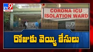 Corona tension in Kurnool : కరోనా విజృంభణ - TV9