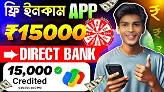 Spin Earning App । স্পিন করে আরনিং করুন 🤑