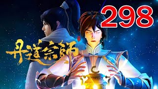 丹道宗师 第298集：秦逸尘打算拉拢公输家族，秦逸尘帮助赵雅柔疗伤