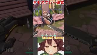 【VALORANT】みんなも探そう！キモスプレー定点　#shorts  twitch Vtuber切り抜き