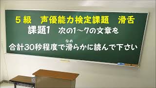声優能力検定５級滑舌編 byピクチャーヴォイス声優塾生