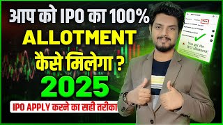 2025 Best Tricks to Get 100% IPO Allotment✅How to Increase IPO Allotment Chances🚀2025 IPO Allotment