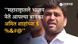 Harshwardhan Jadhav on Chandrakant Patil Amit Shah and BJP Leaders | Politics | Maharashtra | Sakal