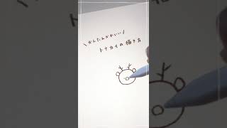 【TikTokで1万回再生】トナカイの描き方【簡単イラスト】