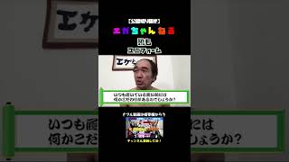 エガちゃんの靴、こだわりってある？　　　　　　　　　　　　　　　　　　　　　 　　　　　　　　　　　　　　～ 【200万人突破記念】ギリギリの質問にNG無しで答える  ～   #shorts