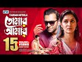 Tomar Amar | তোমার আমার | Tahsan | MIthila | Sajid Sarkar | Official Drama Video | Bangla Song