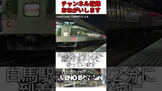 【衝撃発表】令和の時代にかつてのムーンライト信州と同区間の夜行臨時列車が運行決定！？夜行特急列車「アルプス」がすごすぎる！！【夜行列車】【ムーンライト】＃Shorts