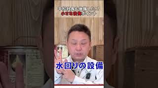 【プロしか気付けない盲点】新築住宅でよくある、小さな失敗10個を徹底解説します！