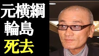 【訃報】大相撲の元横綱・輪島こと輪島大士氏が死去７０歳輪湖時…