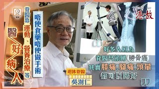 港故：不甘脊醫被冷待　仁醫全額資助港生赴英攻讀