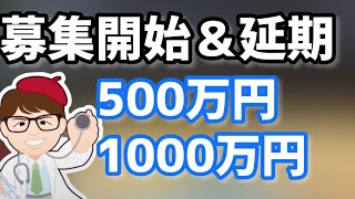 募集開始に受付期間延長も！補助金支援策最新！飲食業界転換・ストレスフリー・バリアフリー補助金・外食業態転換等支援事業・HACCP・国土交通省観光庁・農林水産省【中小企業診断士マキノヤ先生】第1190回