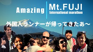 Amazing! Mt.FUJI International Marathon〜外国人ランナーが帰ってきたぁ〜