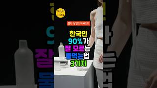 한국인 90%가 잘모르는물먹는법 3가지 -50대중년이후건강정보 #이슈#건강식#지식#건강#음식#40대#50대#60대#70대#건강식단#건강관리#건강정보##시니어 #식용 #식용 #유튜버