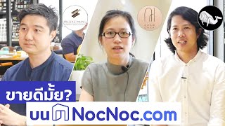 ขายดีมั้ย? บนแพลตฟอร์ม Nocnoc.com