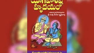 #యోగవాశిష్ఠహృదయం -55 #నులిగొమ్ముఅరుణాచలం సకల శాస్త్ర సారాంశము