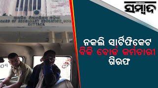 Man Gets Arrested For Fetching Fake Certificate In OSSTET To Student, Cuttack | Sambad