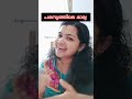 നിങ്ങൾ ഇതിൽ ഏതാണ് 😜 youtubeshorts comedy funny