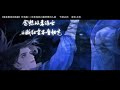 【囚牛qiuniu】《晚夜微雨问海棠》二哈和他的白猫师尊同人歌 flute cover