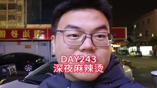 day243 深夜食堂 麻辣烫