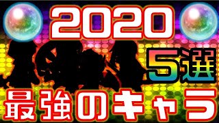 【FEH】2020年最強のキャラ5選！今年のナンバーワンはお前しかいない【Fire Emblem Heroes  FEヒーローズ】