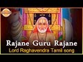 Rajane Guru Rajane Tamil Song | Mantralaya Raghavendra Swamy Tamil Devotional Songs | Devotional TV