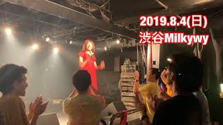 2019.8.4(日)渋谷Milkywy