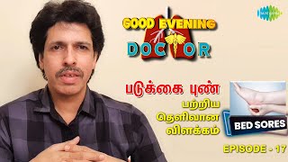 படுக்கை புண் பற்றிய தெளிவான விளக்கம் | EP 17 | Good Evening Doctor | Dr. Rajesh