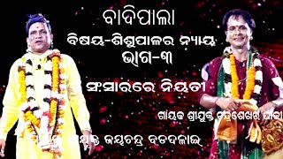 ସଂସାର ରେ ନିୟତି -NIYATI || BADIPALA || SISUPALARA NYAYA || PART-3 || GAYAK JAYACHANDRA  BADADALAI