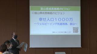 富山県成長戦略ビジョンセッション（上市町）