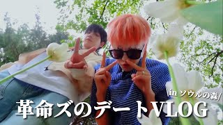 【Vlog】革命ズのデートVLOG in ソウルの森【BOYNEXTDOOR 日本語字幕】