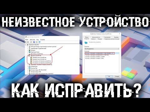 Неизвестное устройство в Windows. Как решить проблему?