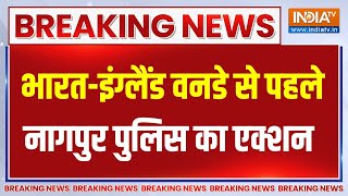 Breaking News: भारत-इंग्लैंड वनडे से पहले नागपुर पुलिस का एक्शन |IND Vs ENG | One Day |Nagpur Police