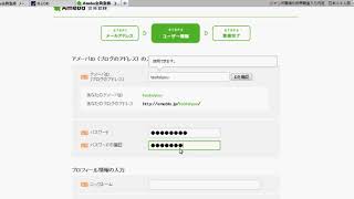 Ameba登録方法