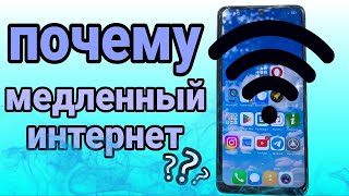 ЧТО ДЕЛАТЬ ЕСЛИ ПЛОХОЙ ИНТЕРНЕТ? УЛУЧШИ СКОРОСТЬ ИНТЕРНЕТА и БЕЗОПАСНОЕ СОЕДИНЕНИЕ