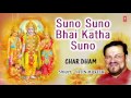 SUNO SUNO BHAI KATHA SUNO I Ram Bhajan I Nitin Mukesh I Char Dham I T- Series Bhakti Sagar