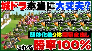 【城ドラ実況】未だに勝率100％の終了戦法！？パワードスーツ９体開幕全出しが下方されても強すぎるww【うさごん】