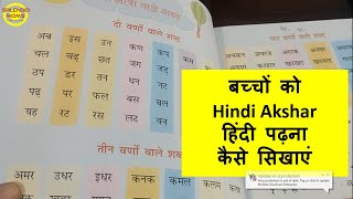 How to teach Hindi Akshar and Reading to kids || SplendidMoms