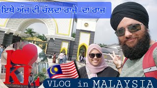 Kaula Lumpur Malaysia vlog ਮਲੇਸ਼ੀਆ  ਦੀ ਦਿਨ ਦੀ ਸੈਰ #malaysia #vlog #viralvideo #travel #travelvlog