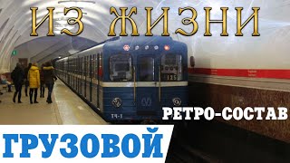 Перегонка ретро-поезда с грузом в необычной составности вагонов