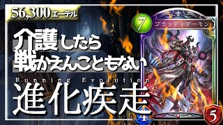 【シャドバ】進化ヴァンプは〇〇と混ぜるとめちゃ強いな！！【Shadowverse シャドウバース　アディショナル ヴァンパイア】