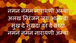 Ambe Maa Dhun - Naman Naman Narayani Amba (with Sanskrit lyrics)