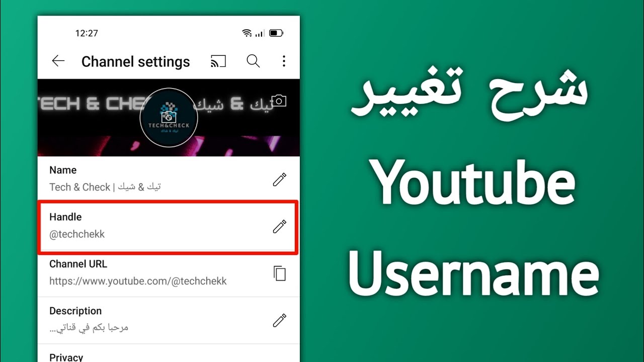 كيفية تغيير Username قناتك على اليوتيوب من الهاتف | How To Change ...