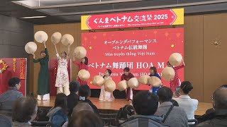 群馬県庁でベトナム交流祭　ベトナムの食と文化を楽しむ(25/02/01)