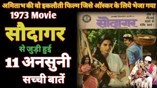 Saudagar 1973 Movie Unknown Facts | Amitabh Bachchan | Nutan | Padma Khanna | Ravindra Jain